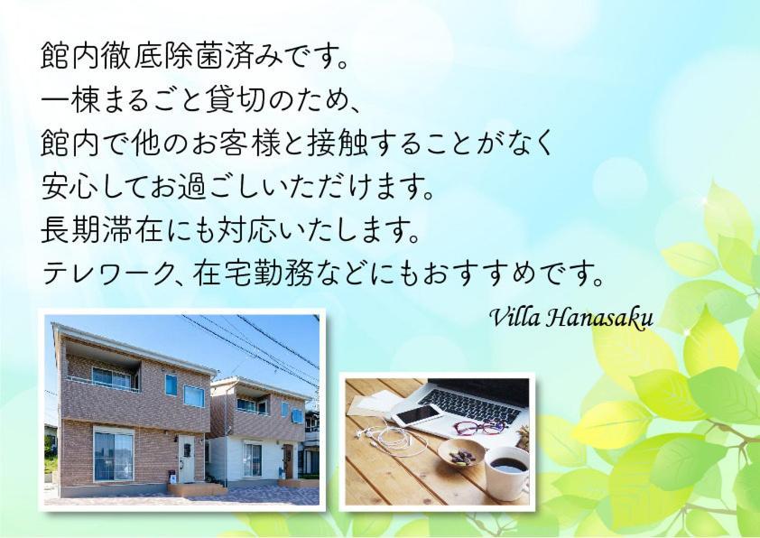 Villa Hanasaku 富士河口湖町a棟 מראה חיצוני תמונה